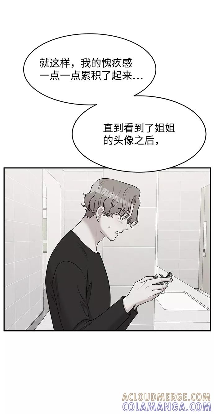 《要牵手吗？》第61话 第101页
