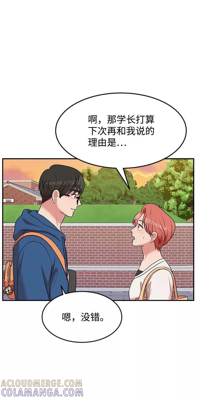 《要牵手吗？》第61话 第29页
