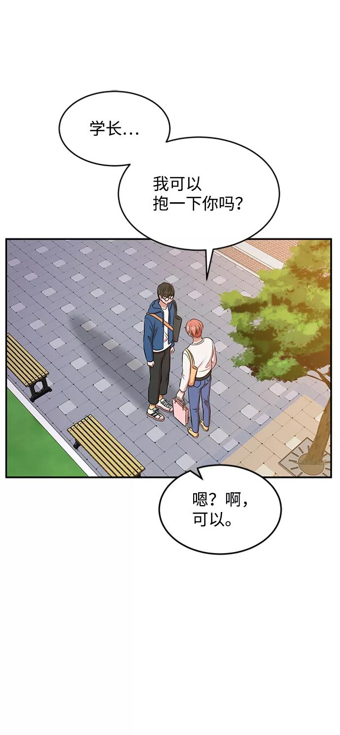 《要牵手吗？》第61话 第54页