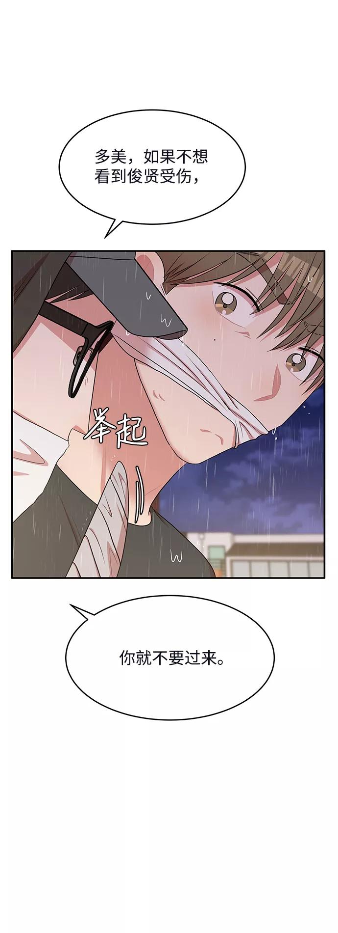 《要牵手吗？》第62话（最终话） 第64页