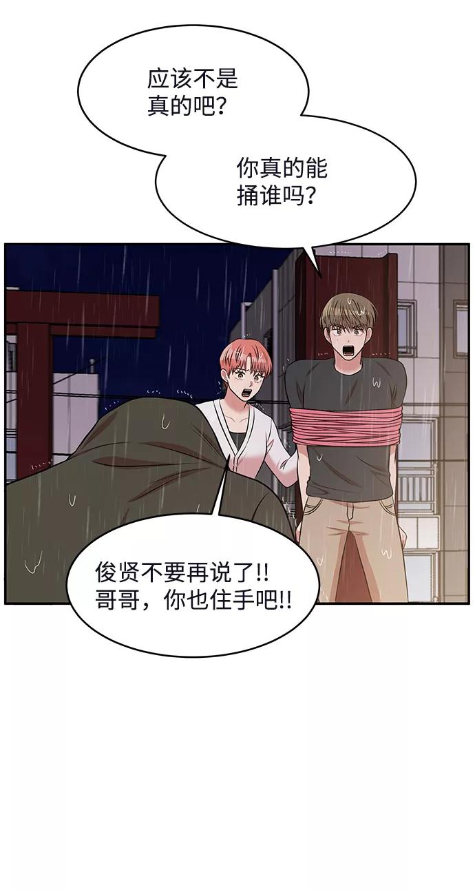 《要牵手吗？》第62话（最终话） 第104页