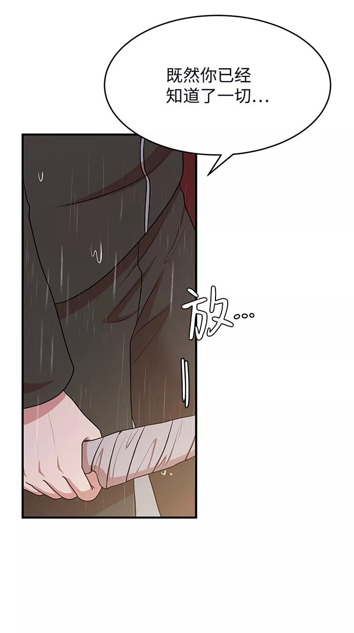 《要牵手吗？》第62话（最终话） 第98页