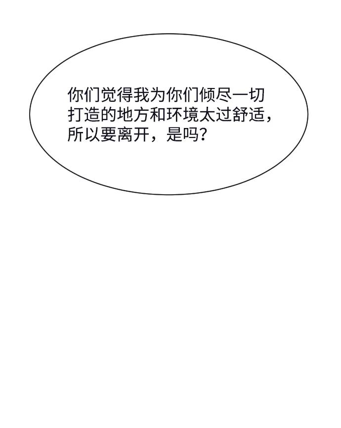 《要牵手吗？》第62话（最终话） 第87页
