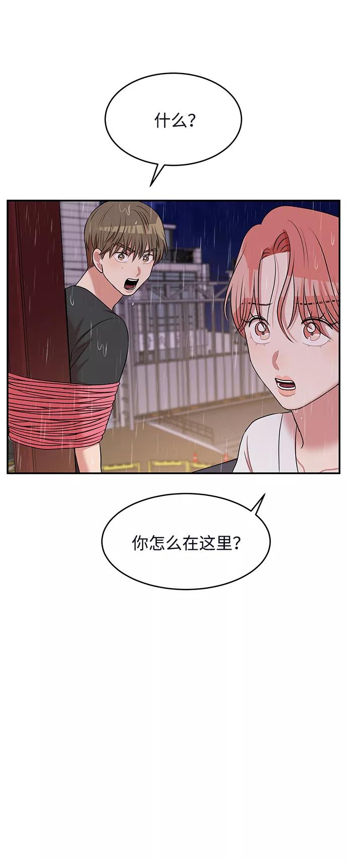 《要牵手吗？》第62话（最终话） 第59页