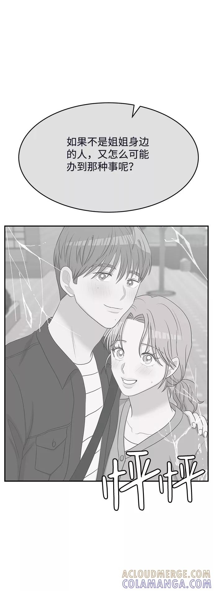 《要牵手吗？》第62话（最终话） 第53页