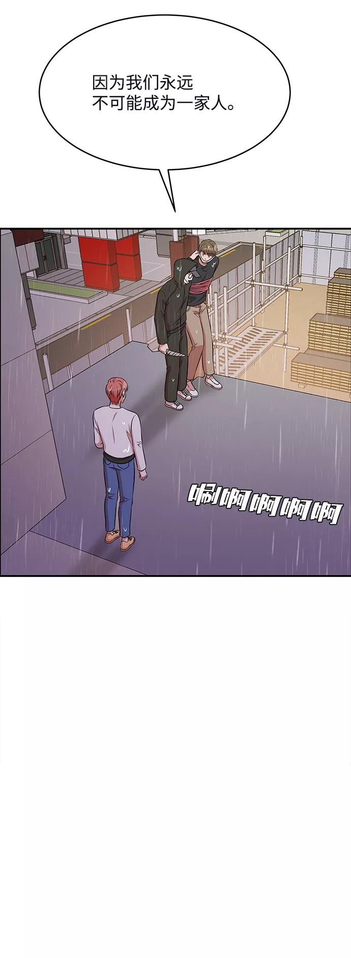 《要牵手吗？》第62话（最终话） 第100页