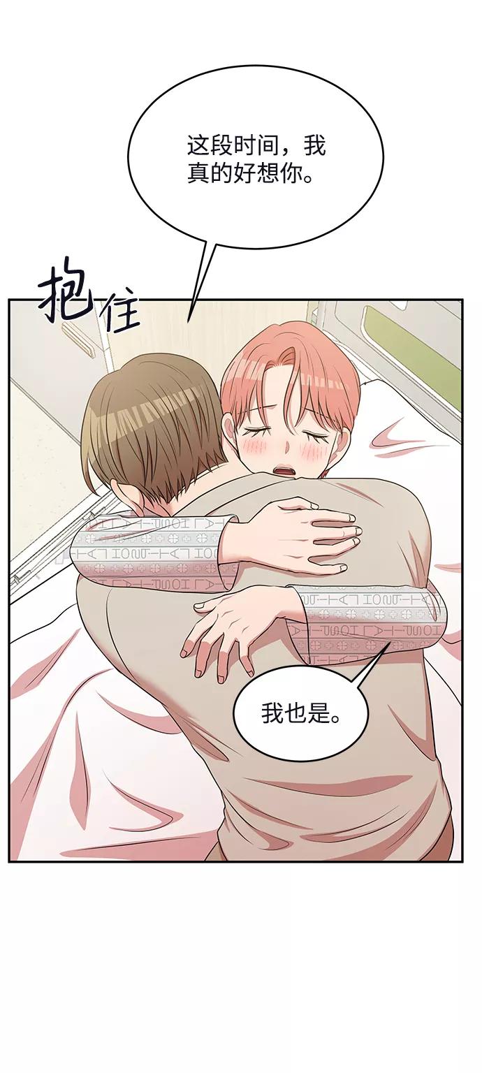 《要牵手吗？》第62话（最终话） 第162页