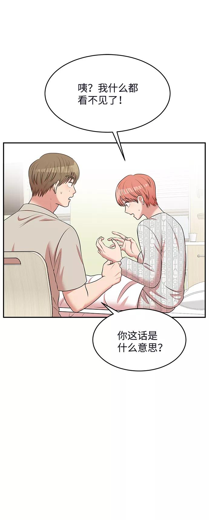 《要牵手吗？》第62话（最终话） 第154页