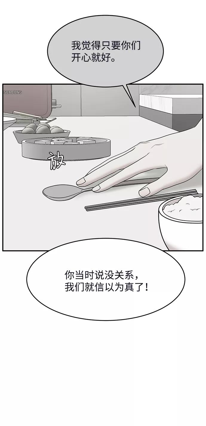 《要牵手吗？》第62话（最终话） 第114页