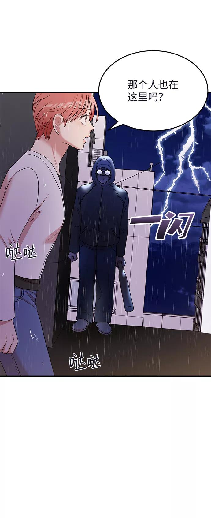 《要牵手吗？》第62话（最终话） 第56页