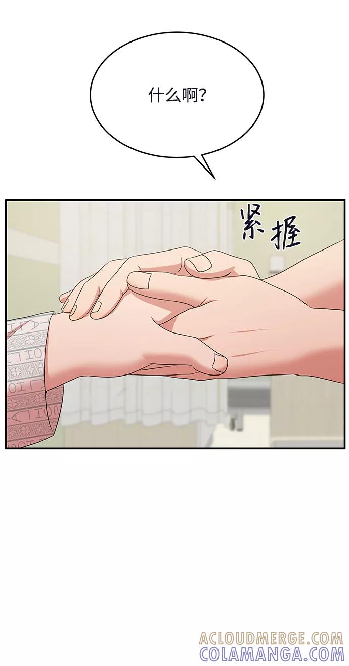 《要牵手吗？》第62话（最终话） 第153页