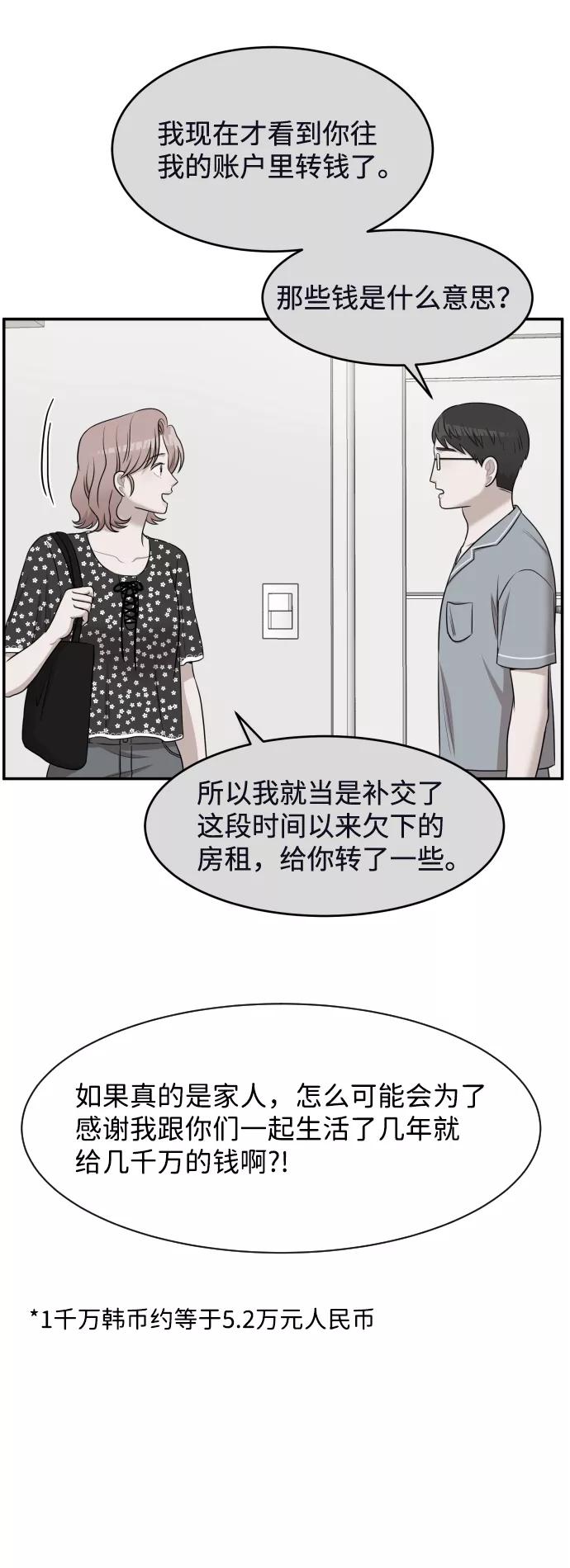 《要牵手吗？》第62话（最终话） 第88页