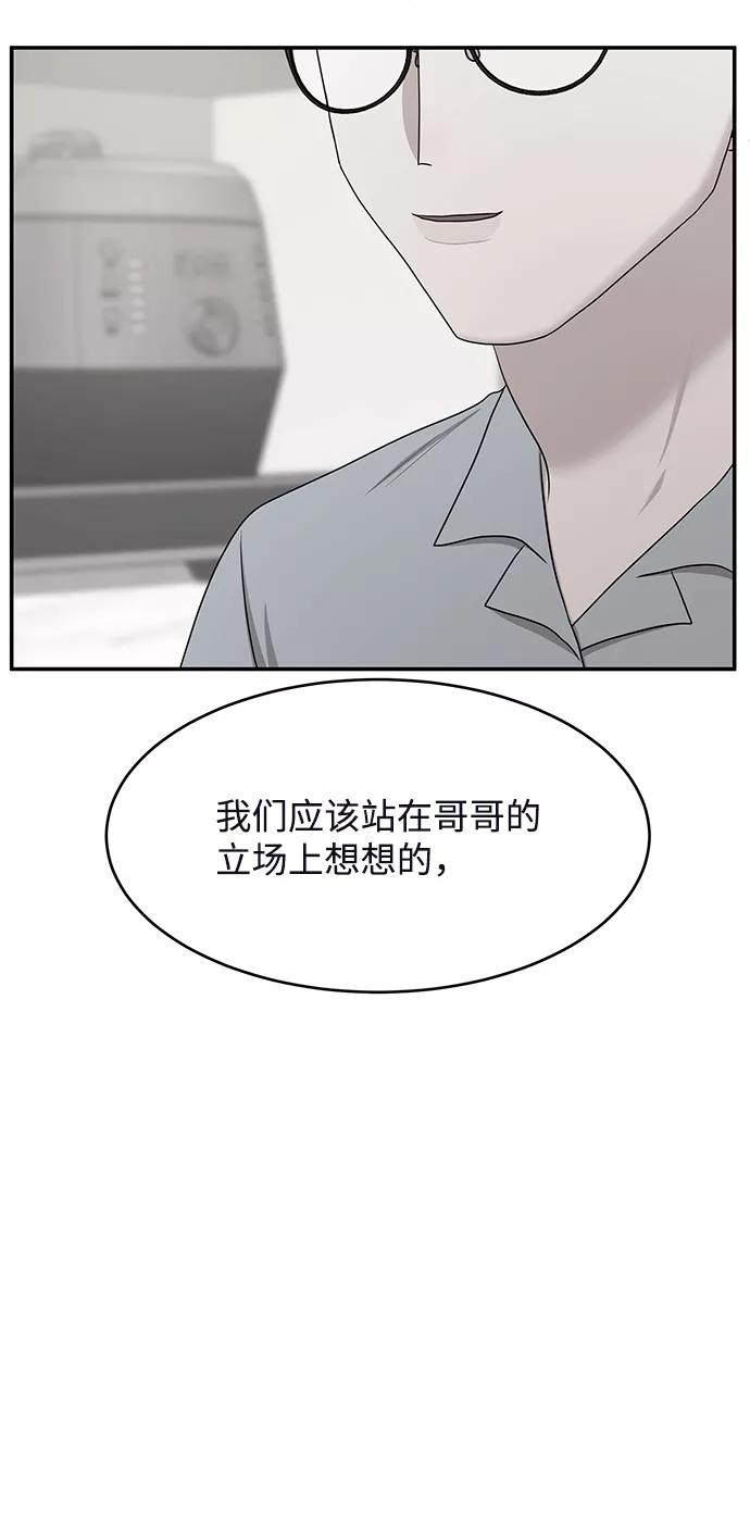 《要牵手吗？》第62话（最终话） 第115页