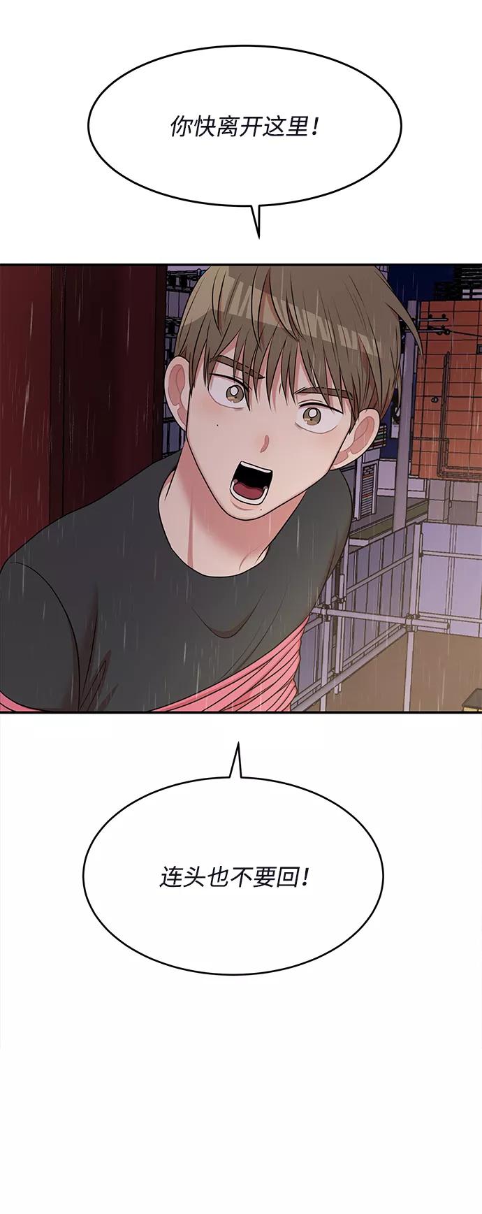 《要牵手吗？》第62话（最终话） 第50页