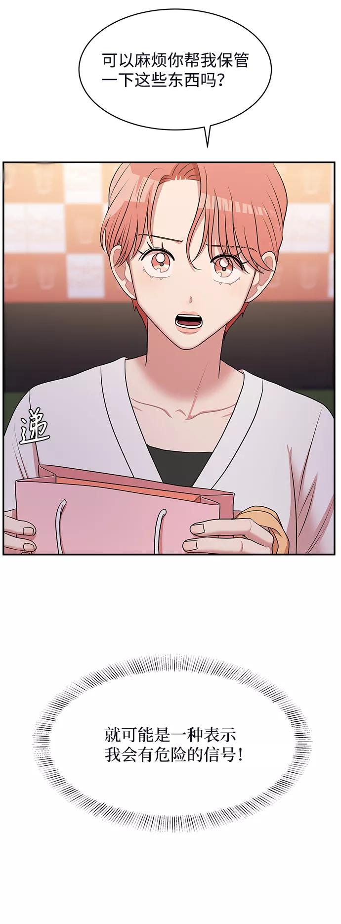《要牵手吗？》第62话（最终话） 第28页