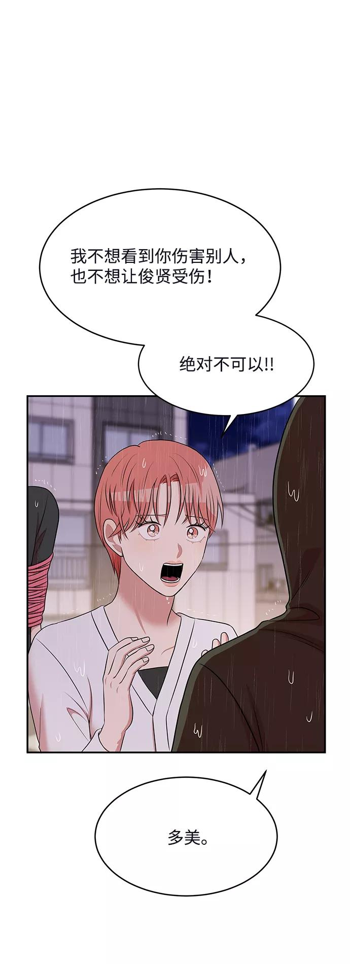 《要牵手吗？》第62话（最终话） 第118页