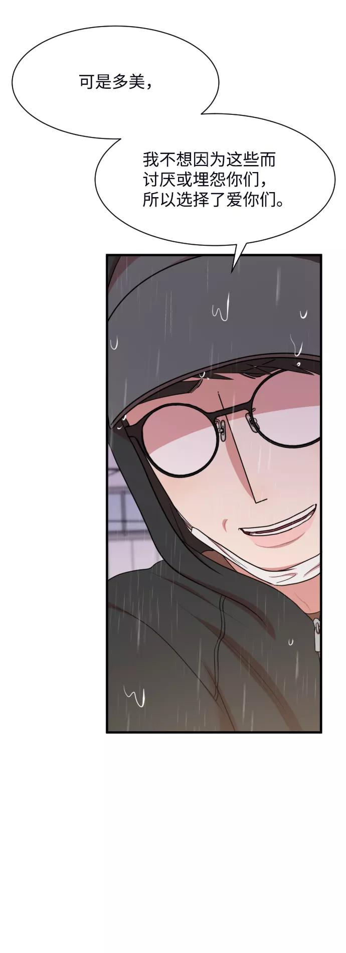 《要牵手吗？》第62话（最终话） 第92页