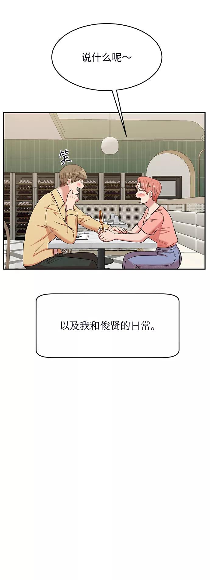 《要牵手吗？》第62话（最终话） 第175页