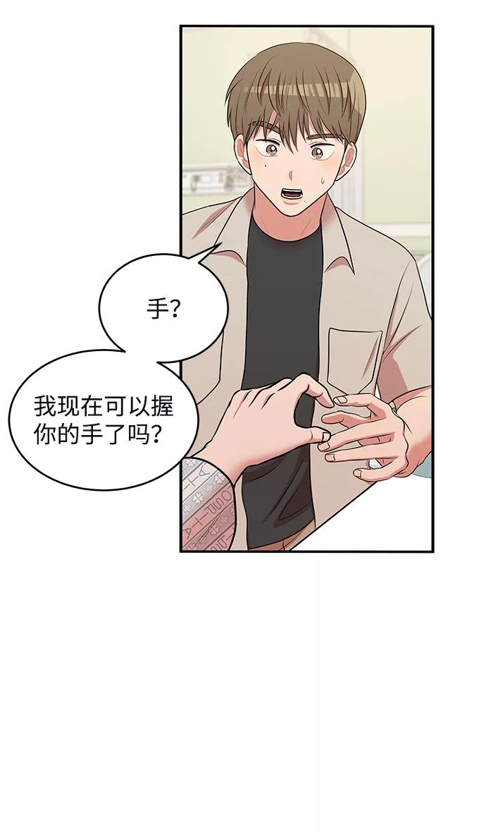 《要牵手吗？》第62话（最终话） 第150页