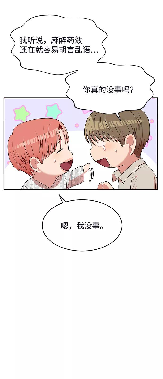《要牵手吗？》第62话（最终话） 第160页