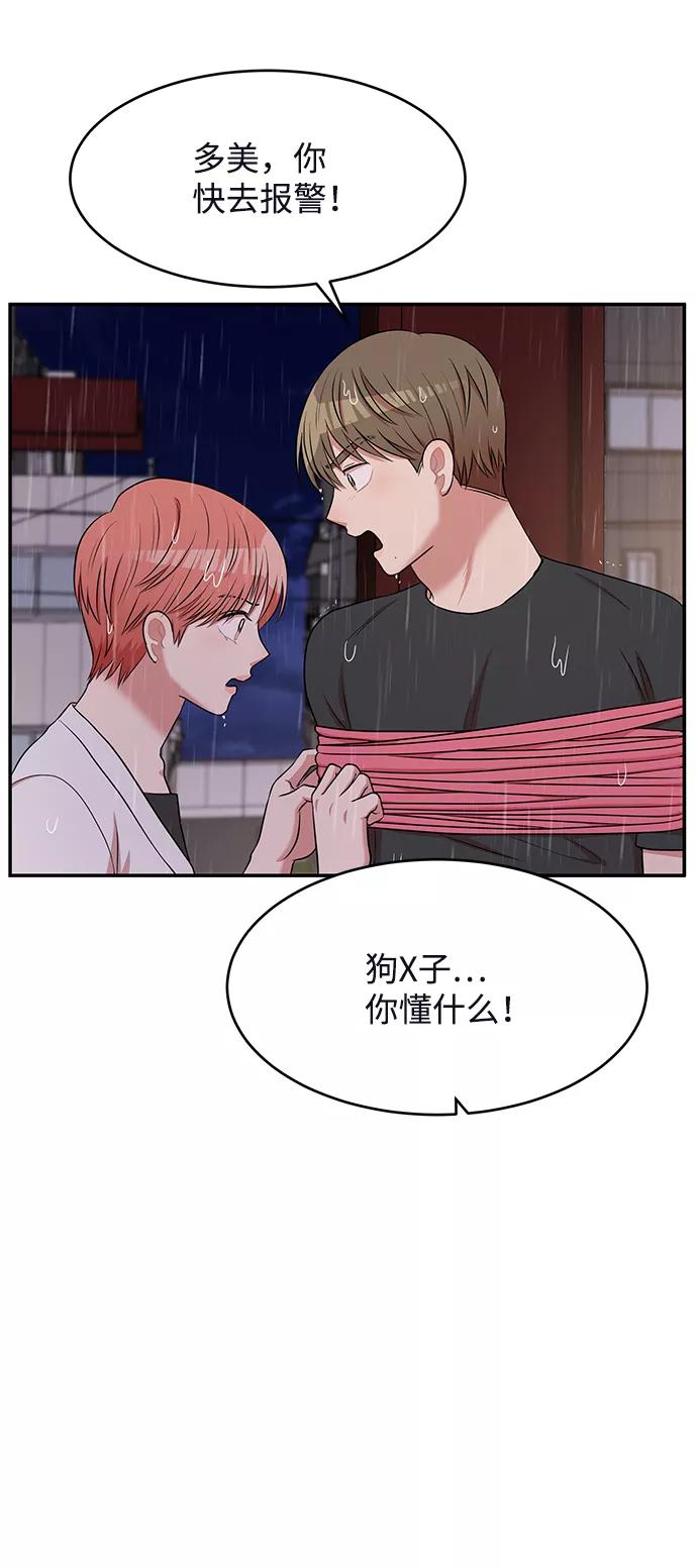 《要牵手吗？》第62话（最终话） 第107页