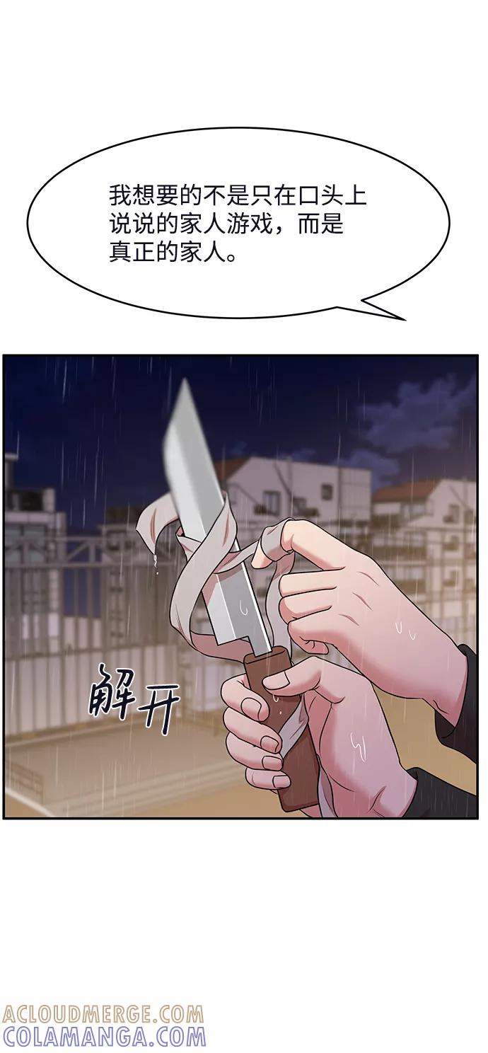 《要牵手吗？》第62话（最终话） 第109页