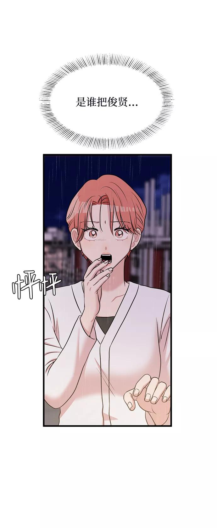 《要牵手吗？》第62话（最终话） 第51页