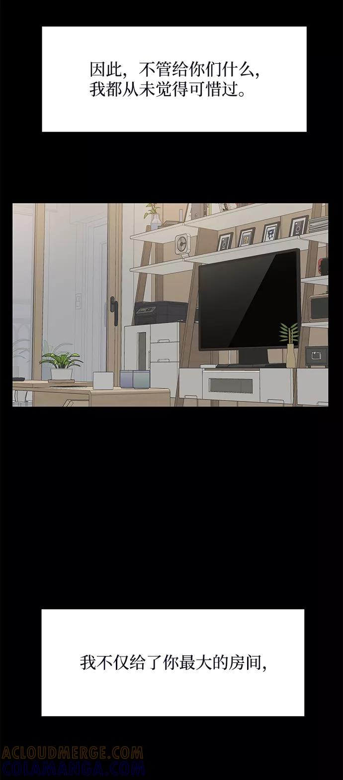《要牵手吗？》第62话（最终话） 第77页