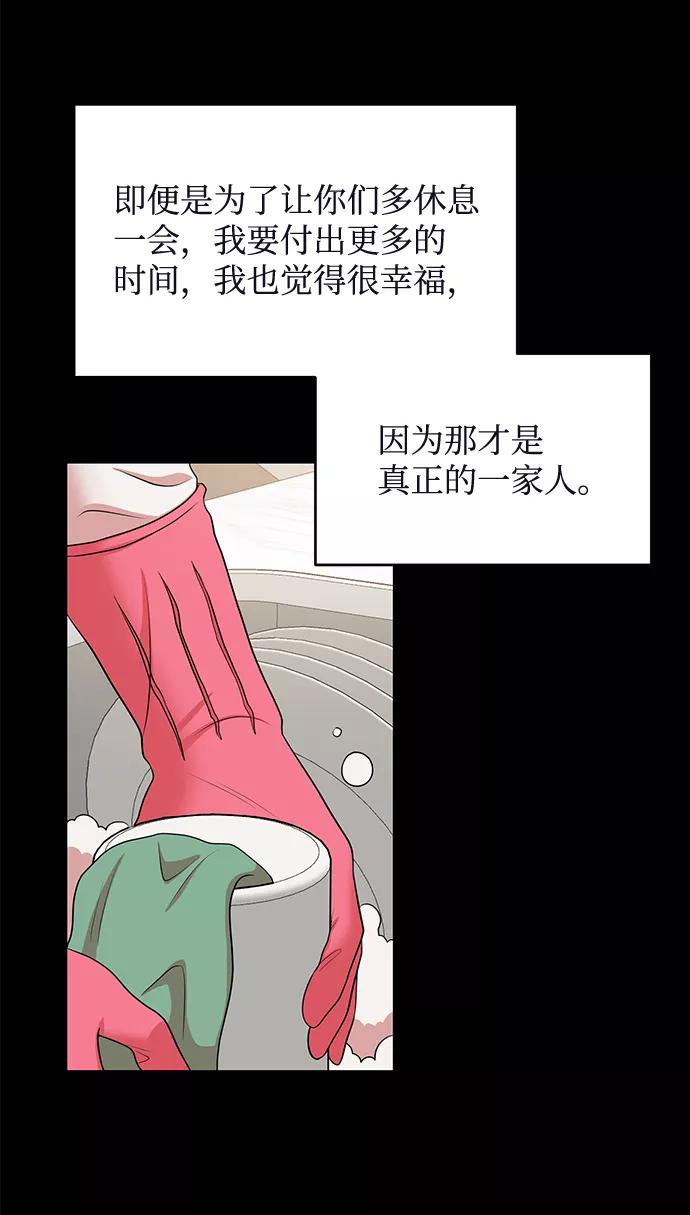 《要牵手吗？》第62话（最终话） 第80页