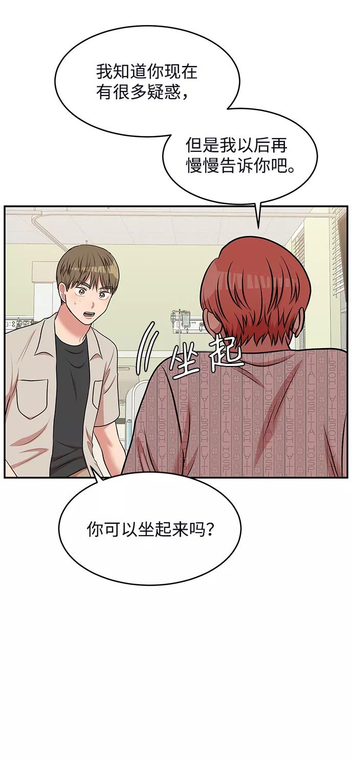 《要牵手吗？》第62话（最终话） 第148页