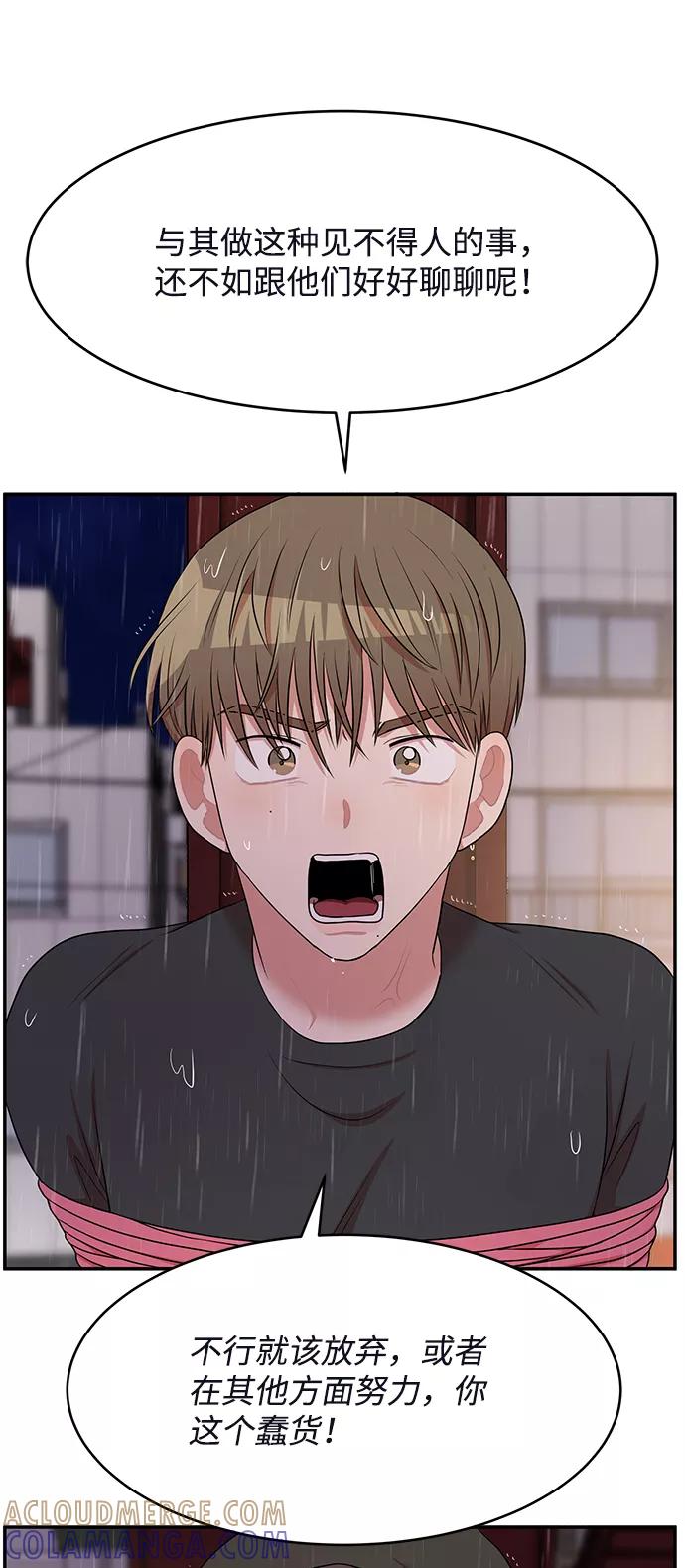 《要牵手吗？》第62话（最终话） 第105页