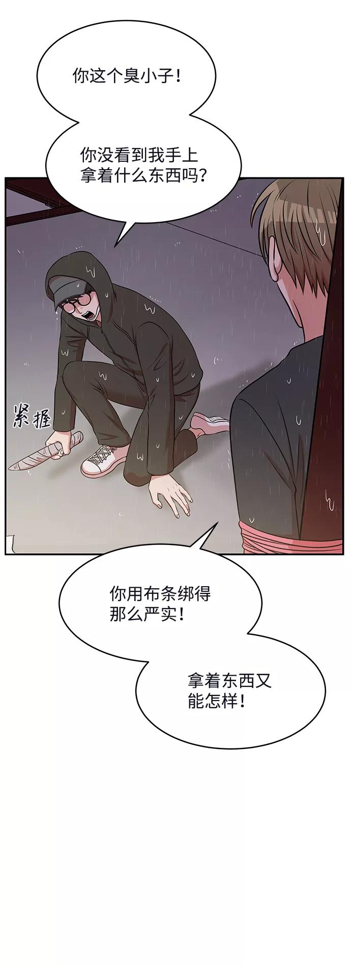 《要牵手吗？》第62话（最终话） 第103页