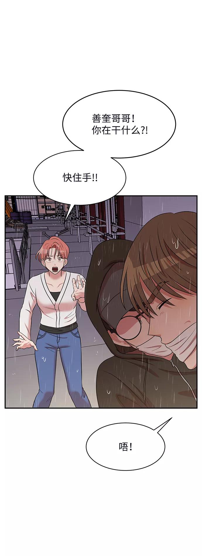 《要牵手吗？》第62话（最终话） 第63页