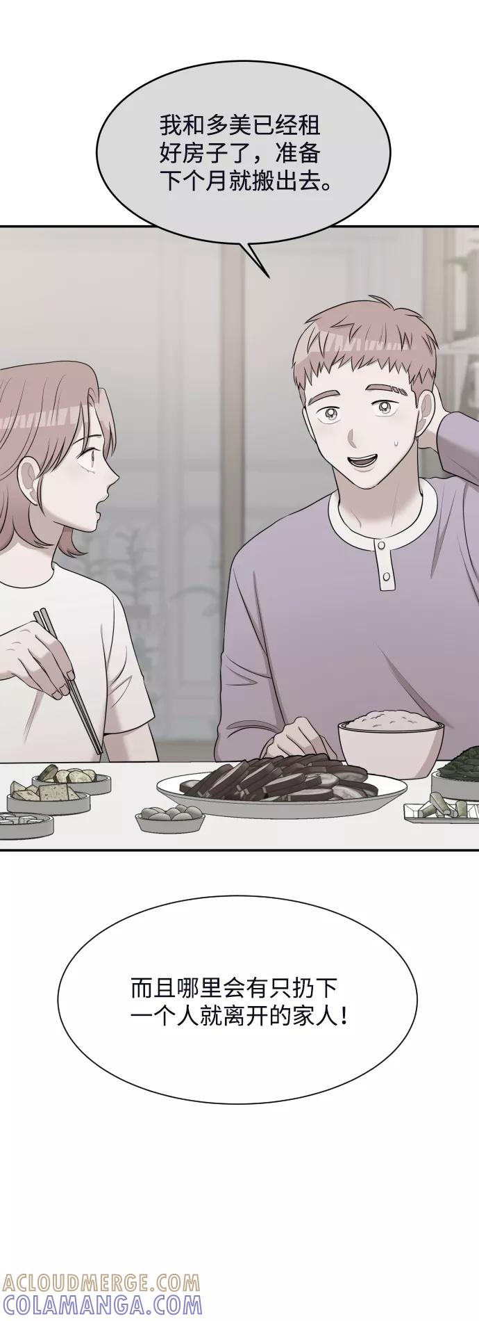 《要牵手吗？》第62话（最终话） 第89页