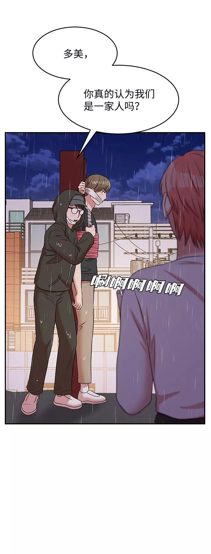 《要牵手吗？》第62话（最终话） 第68页
