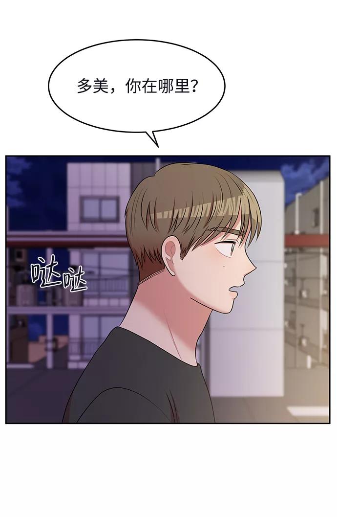 《要牵手吗？》第62话（最终话） 第10页