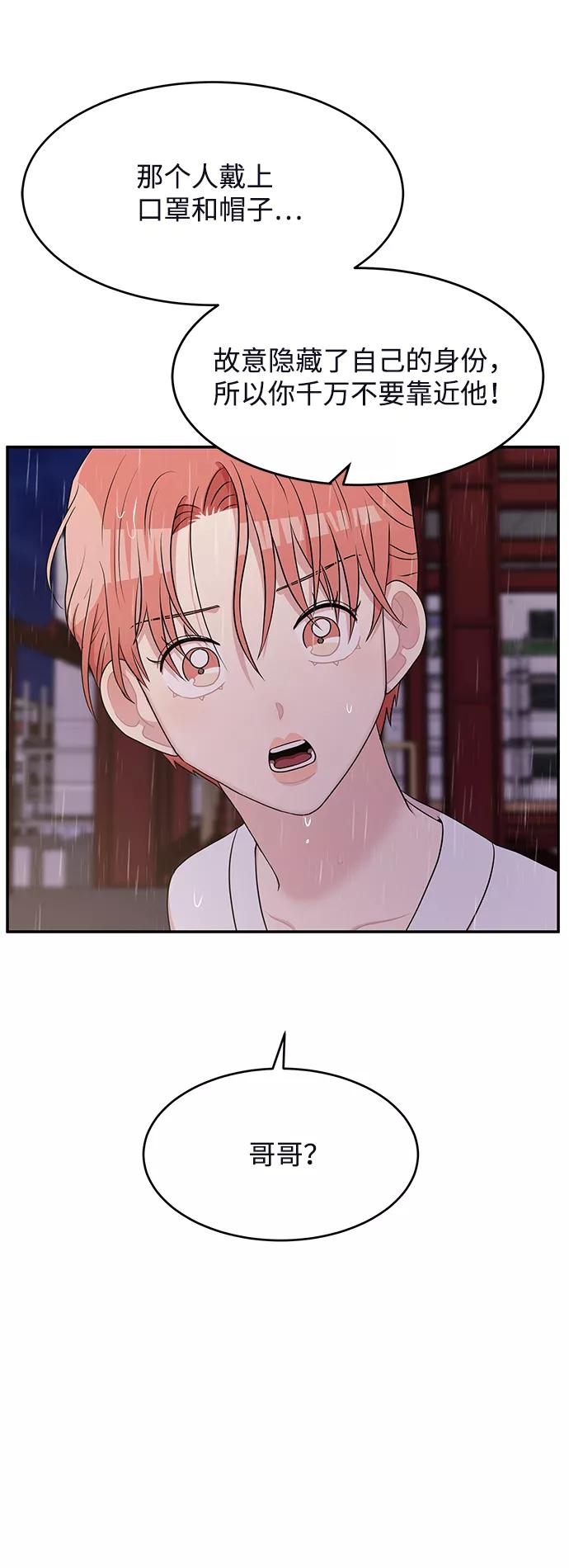 《要牵手吗？》第62话（最终话） 第58页