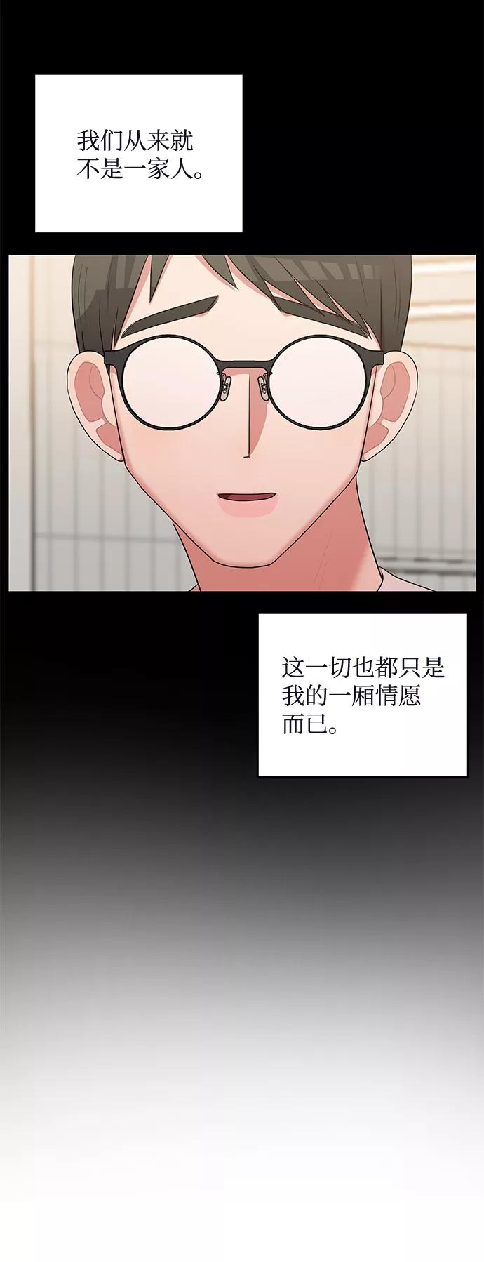 《要牵手吗？》第62话（最终话） 第84页