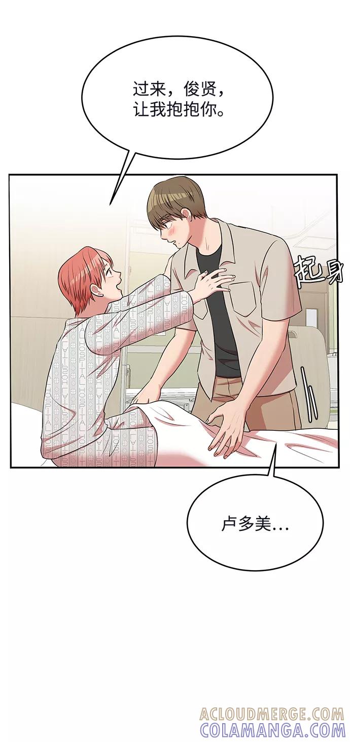 《要牵手吗？》第62话（最终话） 第161页