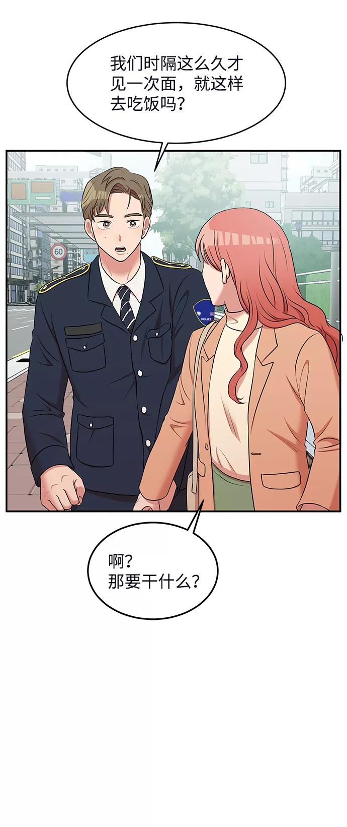《要牵手吗？》第62话（最终话） 第207页