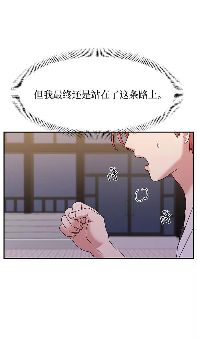 《要牵手吗？》第62话（最终话） 第31页