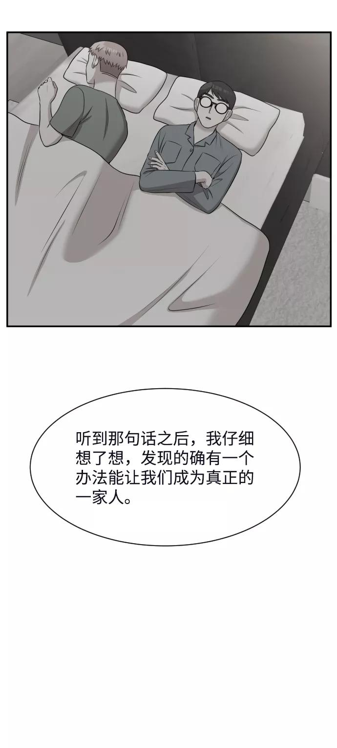 《要牵手吗？》第62话（最终话） 第94页