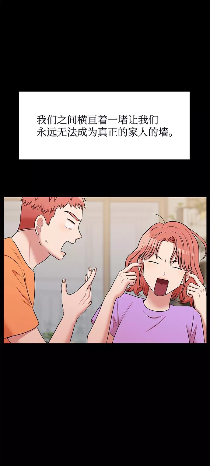 《要牵手吗？》第62话（最终话） 第83页