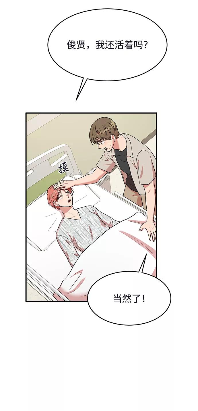 《要牵手吗？》第62话（最终话） 第144页