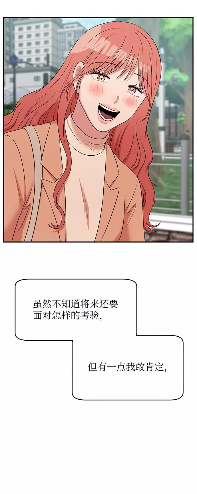 《要牵手吗？》第62话（最终话） 第214页