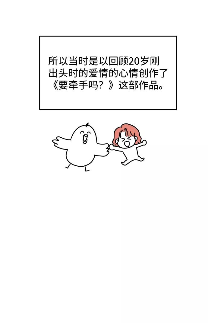 《要牵手吗？》【免费】后记 第6页