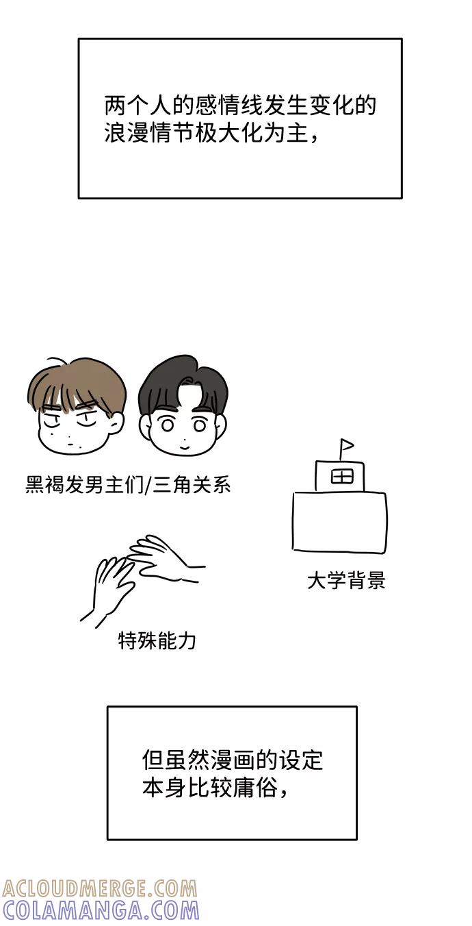 《要牵手吗？》【免费】后记 第9页