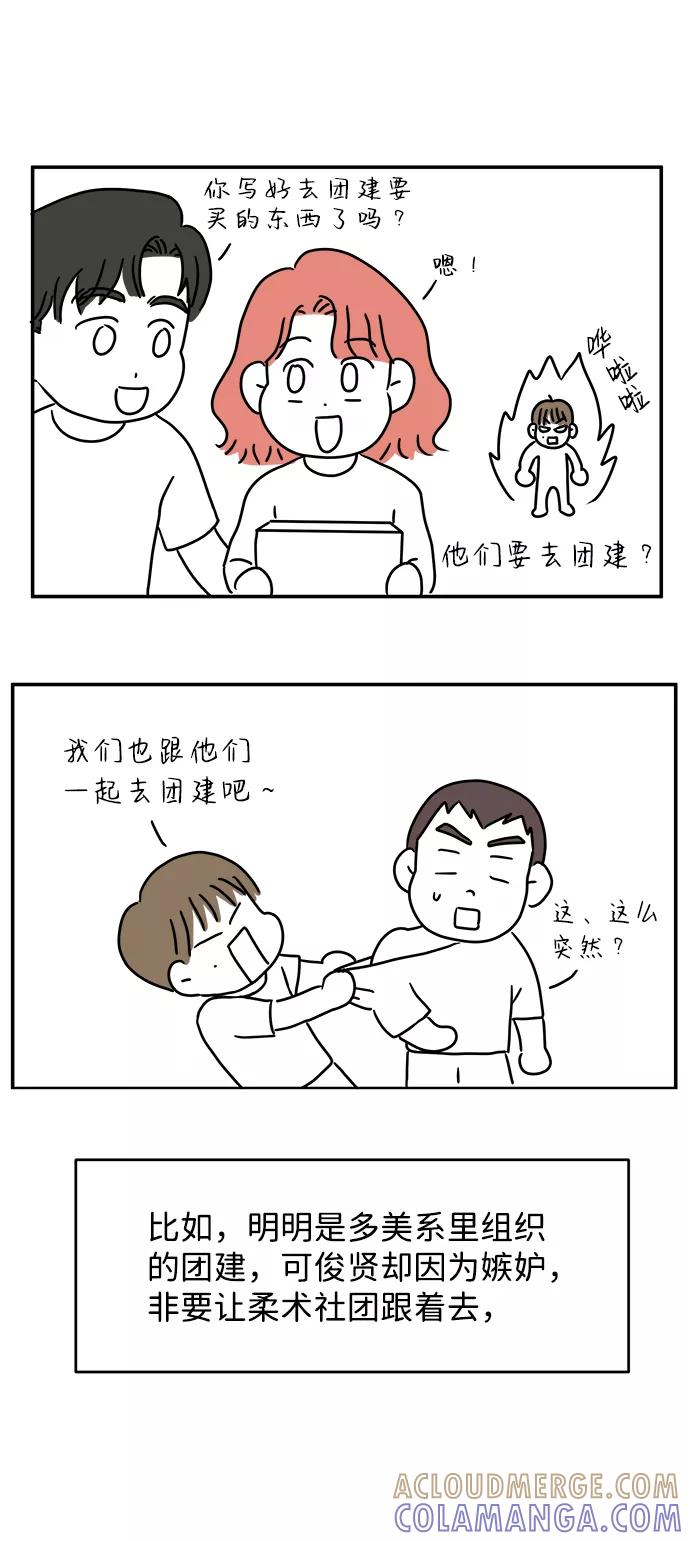 《要牵手吗？》【免费】后记 第17页