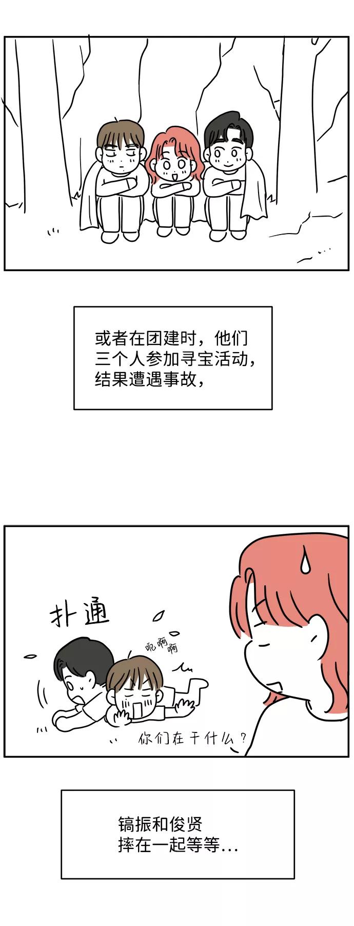 《要牵手吗？》【免费】后记 第18页