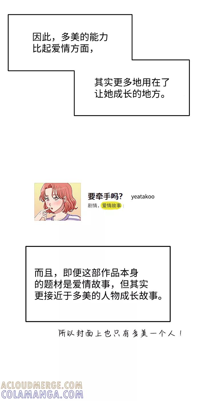 《要牵手吗？》【免费】后记 第11页